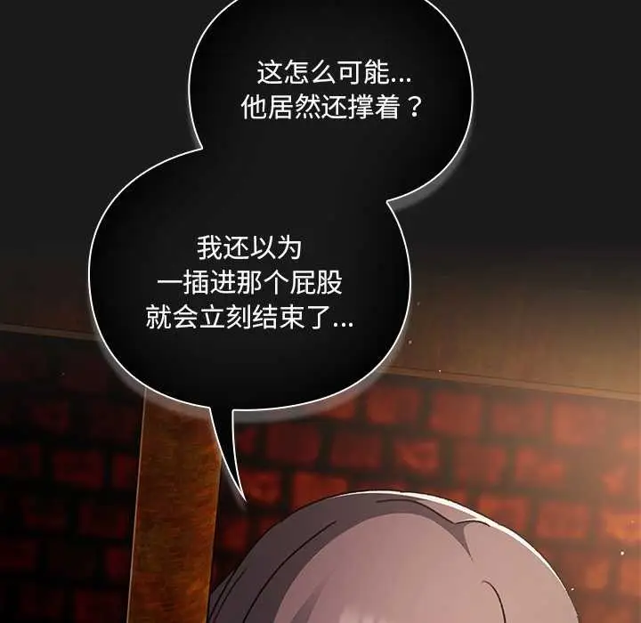 漫画《男人稀缺的异世界》第9话第75张图