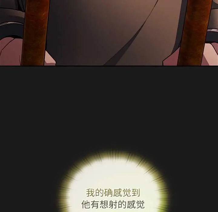 漫画《男人稀缺的异世界》第9话第77张图