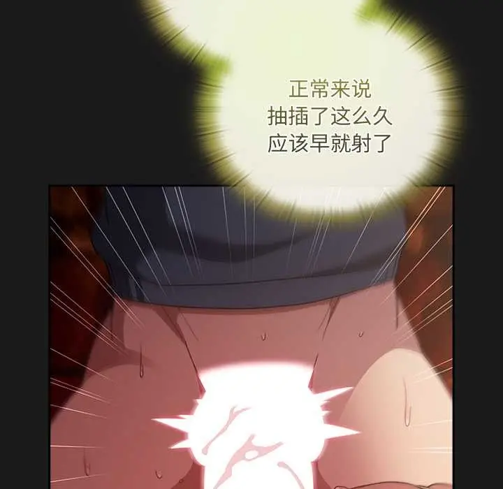 漫画《男人稀缺的异世界》第9话第78张图