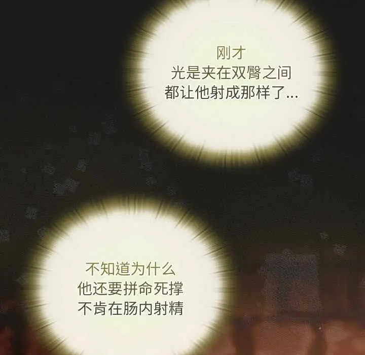 漫画《男人稀缺的异世界》第9话第80张图