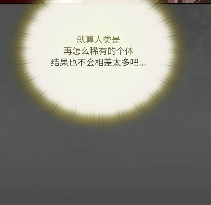 漫画《男人稀缺的异世界》第9话第86张图