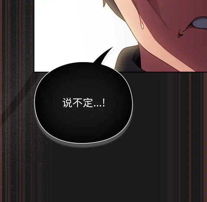 漫画《男人稀缺的异世界》第9话第99张图