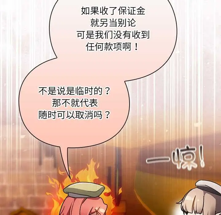 漫画《男人稀缺的异世界》第10话第10张图
