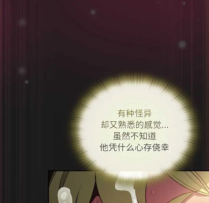 漫画《男人稀缺的异世界》第10话第101张图