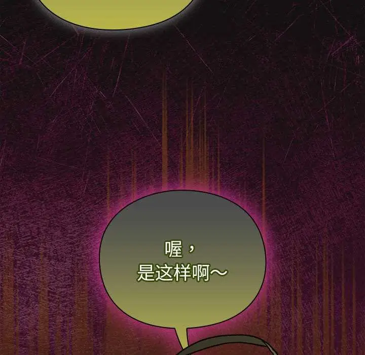 漫画《男人稀缺的异世界》第10话第116张图