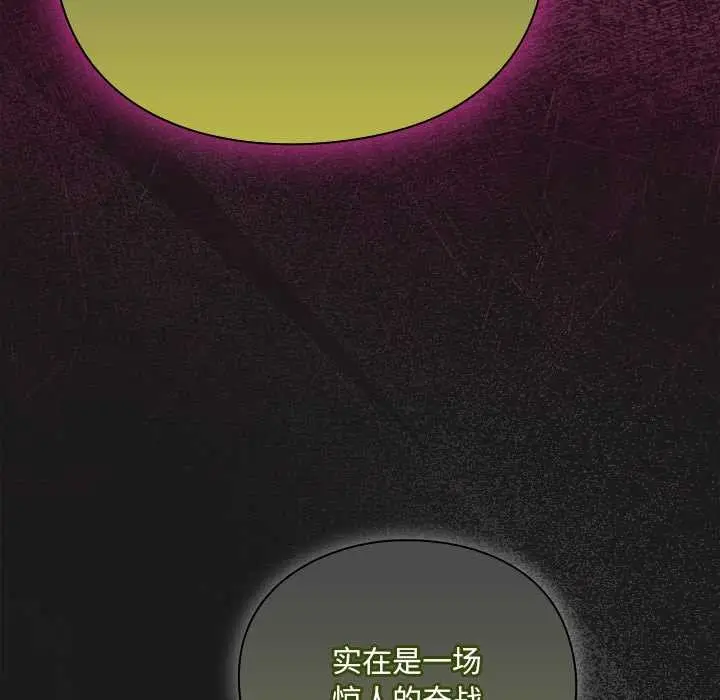 漫画《男人稀缺的异世界》第10话第119张图