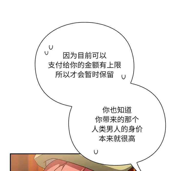 漫画《男人稀缺的异世界》第10话第12张图