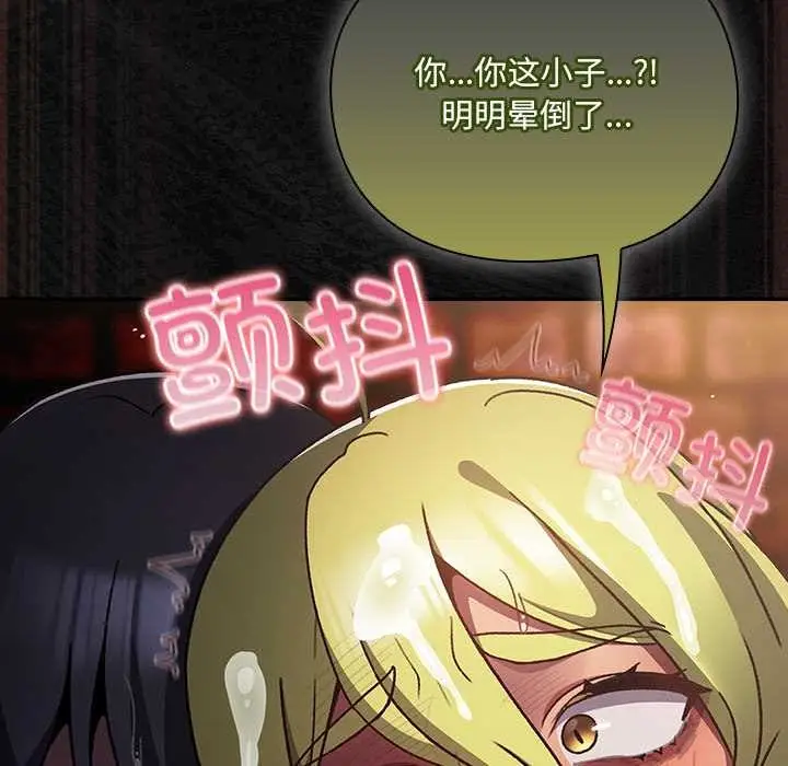 漫画《男人稀缺的异世界》第10话第136张图