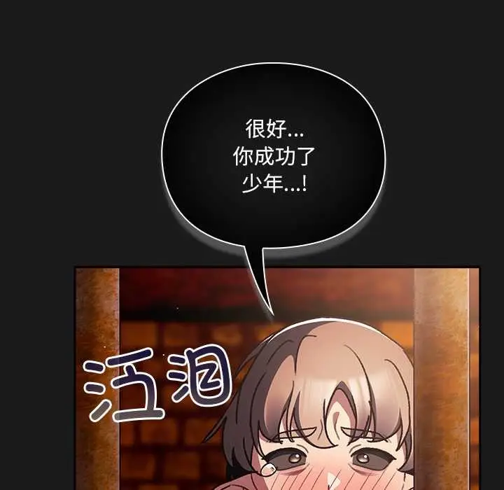 漫画《男人稀缺的异世界》第10话第161张图