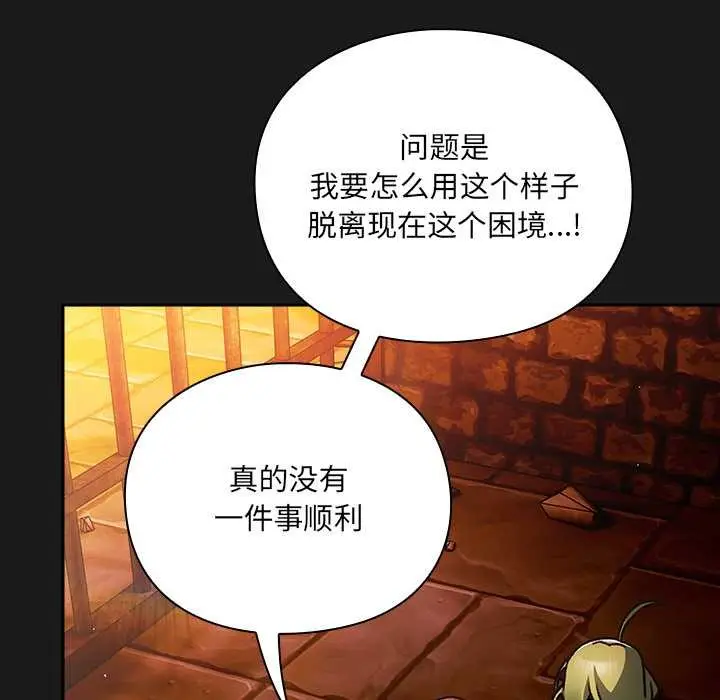 漫画《男人稀缺的异世界》第10话第172张图