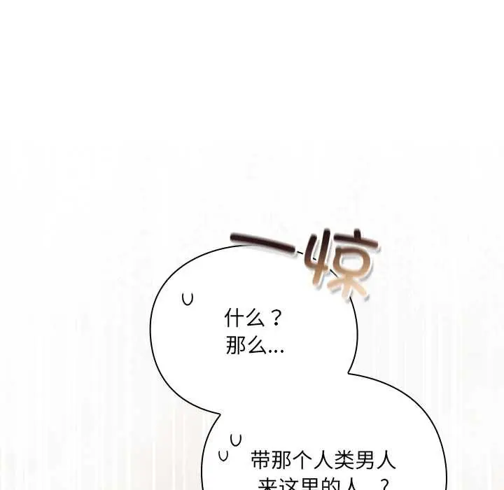 漫画《男人稀缺的异世界》第10话第23张图