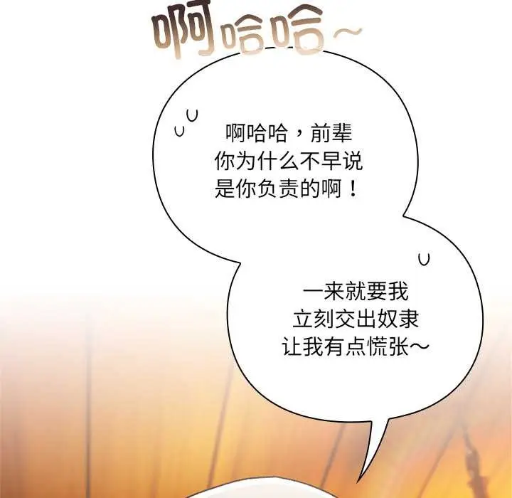 漫画《男人稀缺的异世界》第10话第26张图
