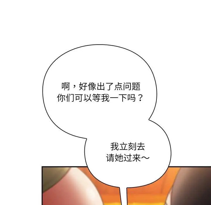 漫画《男人稀缺的异世界》第10话第34张图