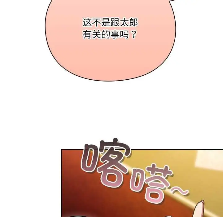 漫画《男人稀缺的异世界》第10话第41张图