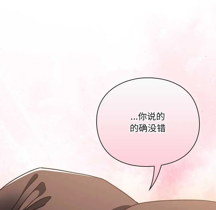 漫画《男人稀缺的异世界》第10话第43张图