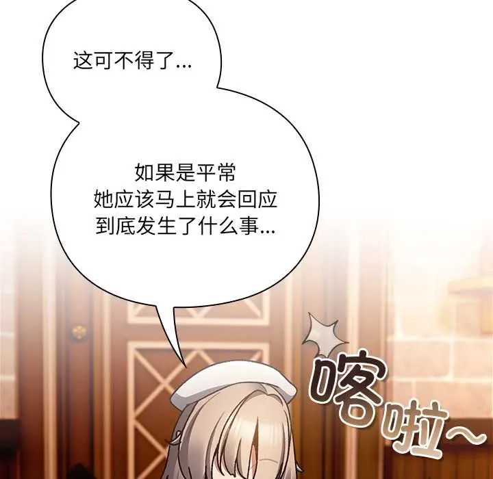漫画《男人稀缺的异世界》第10话第50张图