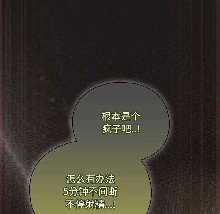漫画《男人稀缺的异世界》第10话第65张图