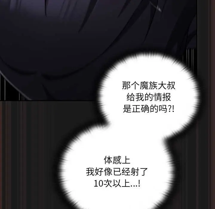 漫画《男人稀缺的异世界》第10话第70张图