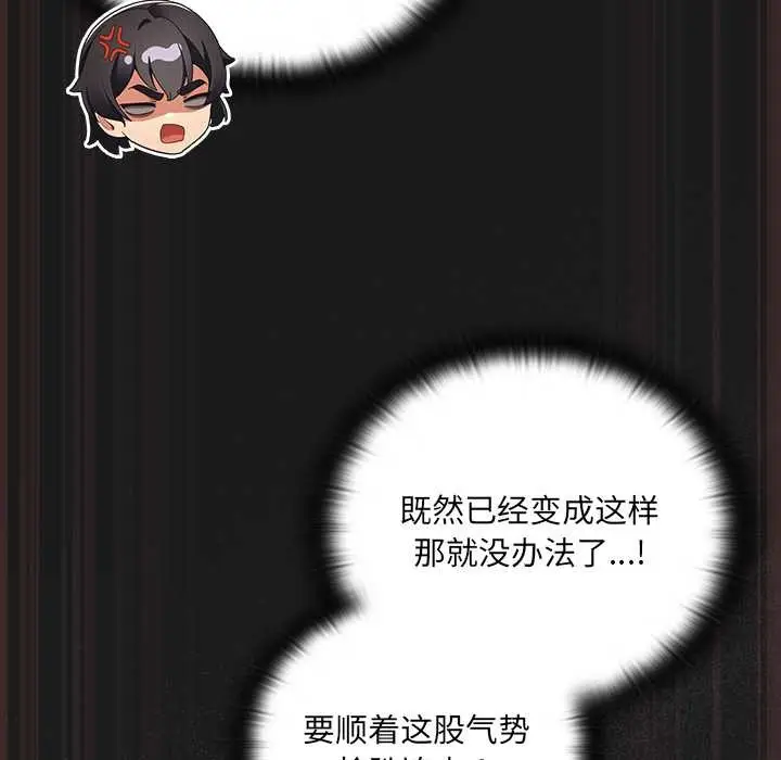 漫画《男人稀缺的异世界》第10话第73张图