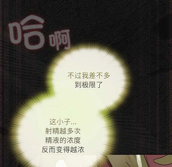 漫画《男人稀缺的异世界》第10话第93张图
