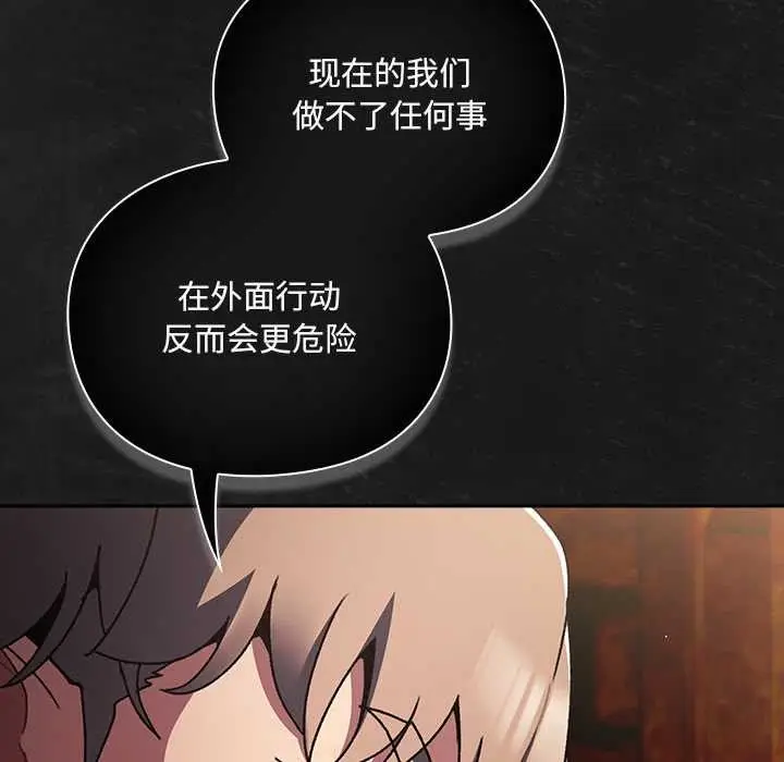 漫画《男人稀缺的异世界》第11话第103张图