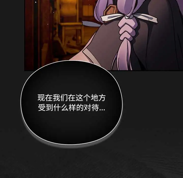 漫画《男人稀缺的异世界》第11话第106张图