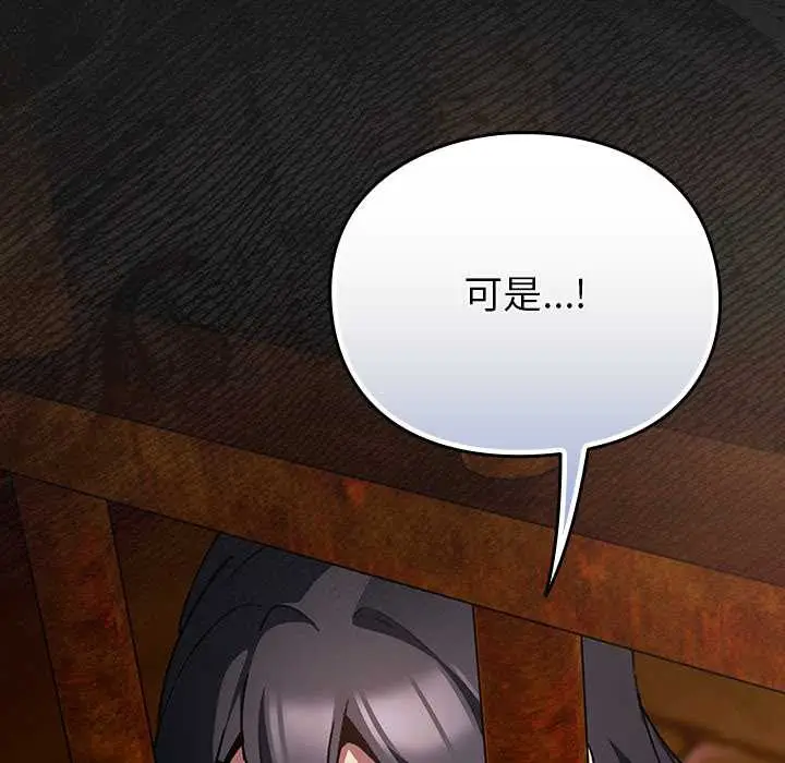 漫画《男人稀缺的异世界》第11话第107张图