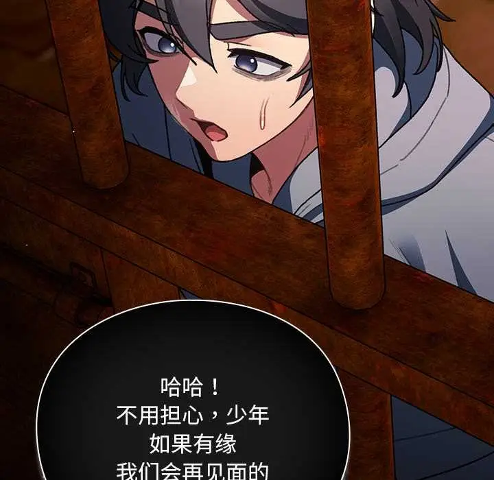 漫画《男人稀缺的异世界》第11话第108张图