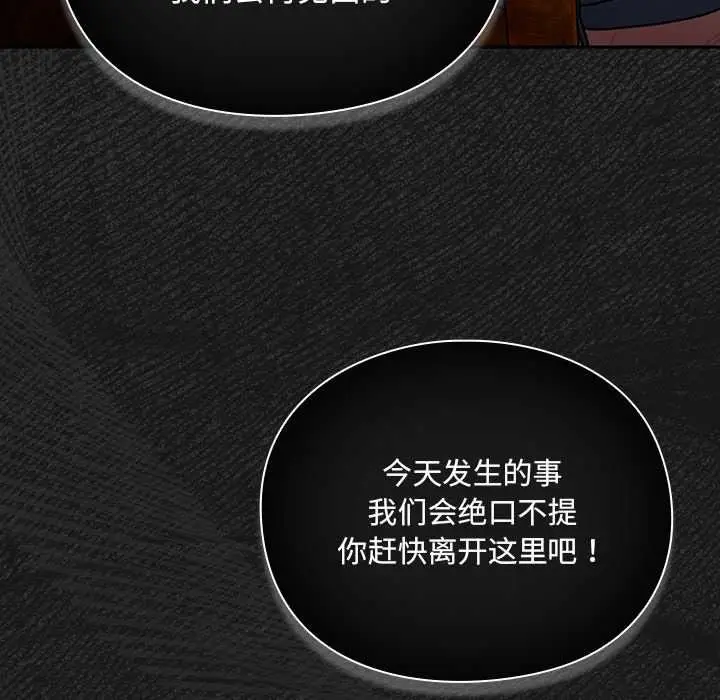 漫画《男人稀缺的异世界》第11话第109张图