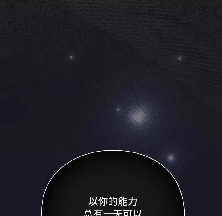 漫画《男人稀缺的异世界》第11话第110张图