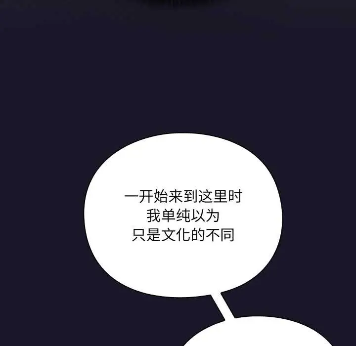漫画《男人稀缺的异世界》第11话第121张图