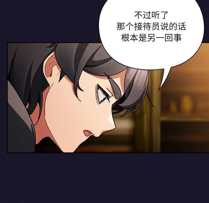 漫画《男人稀缺的异世界》第11话第122张图