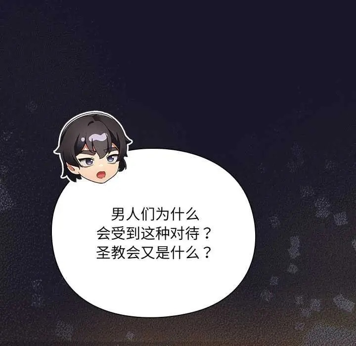 漫画《男人稀缺的异世界》第11话第123张图