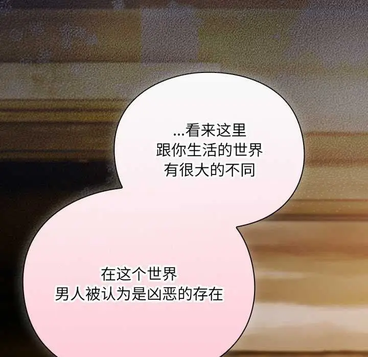 漫画《男人稀缺的异世界》第11话第124张图