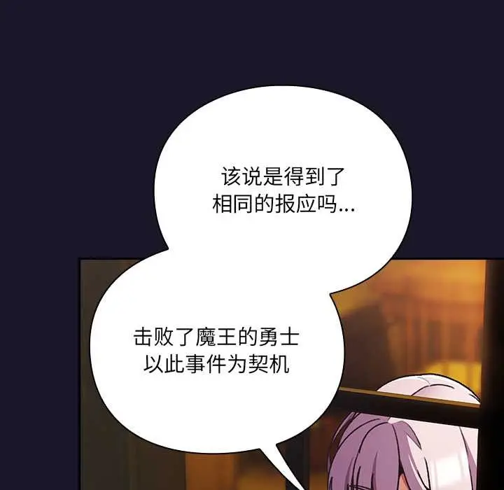 漫画《男人稀缺的异世界》第11话第136张图