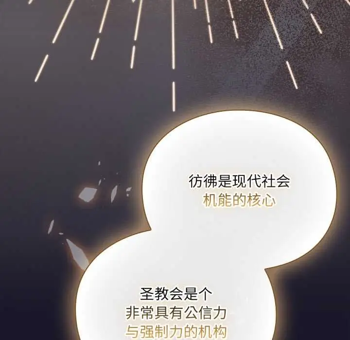 漫画《男人稀缺的异世界》第11话第141张图