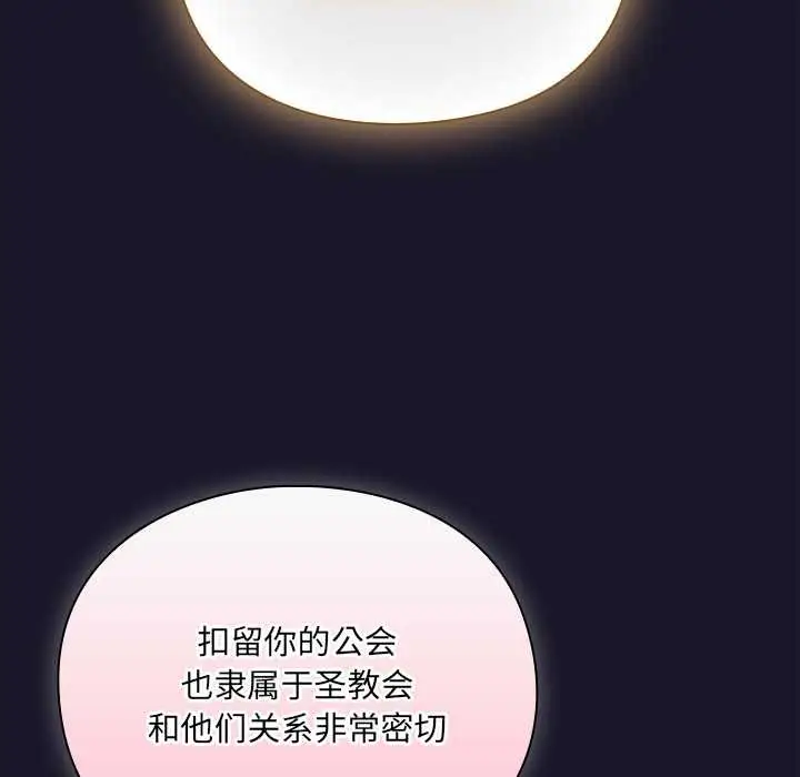 漫画《男人稀缺的异世界》第11话第142张图