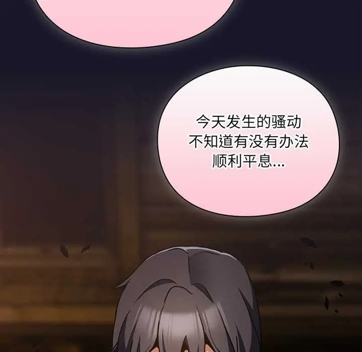 漫画《男人稀缺的异世界》第11话第143张图
