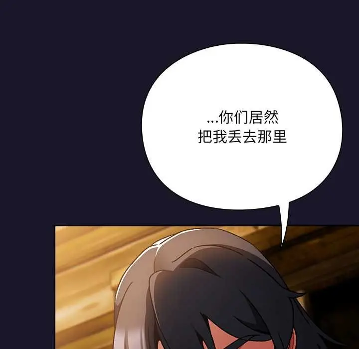 漫画《男人稀缺的异世界》第11话第146张图