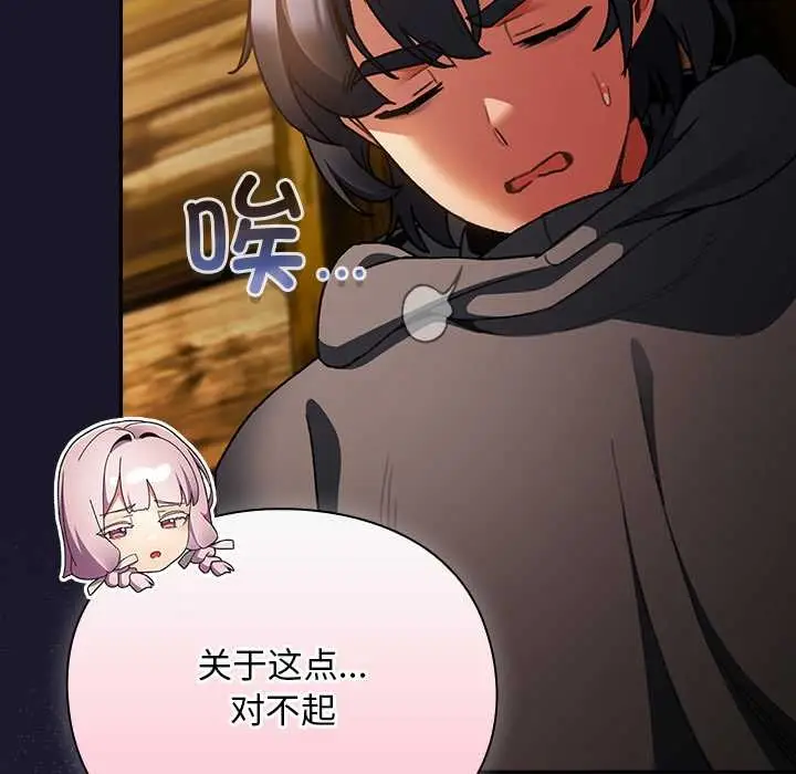 漫画《男人稀缺的异世界》第11话第147张图
