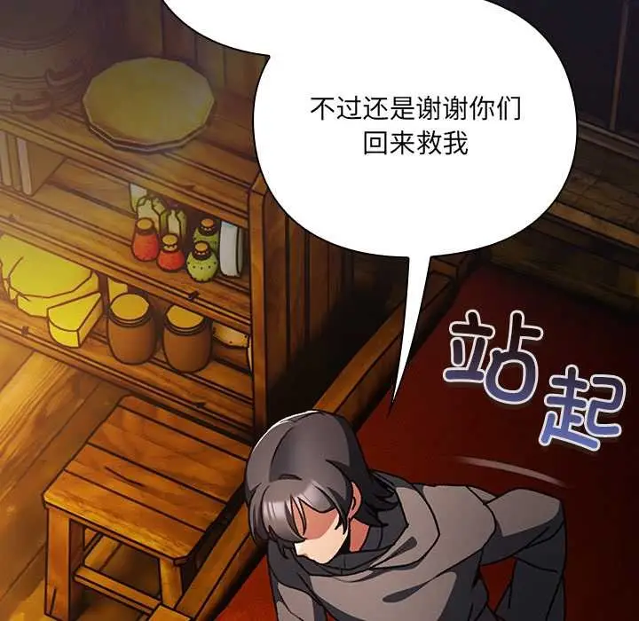 漫画《男人稀缺的异世界》第11话第151张图