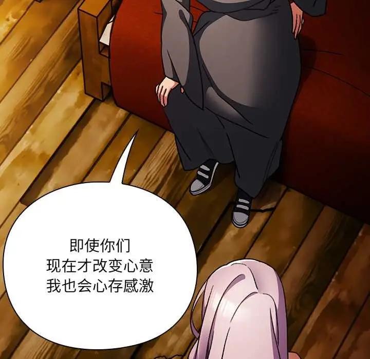 漫画《男人稀缺的异世界》第11话第152张图