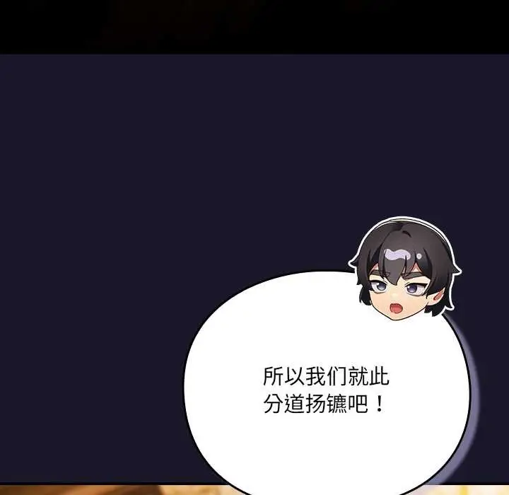 漫画《男人稀缺的异世界》第11话第154张图