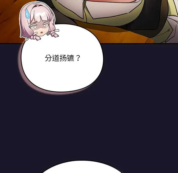漫画《男人稀缺的异世界》第11话第156张图