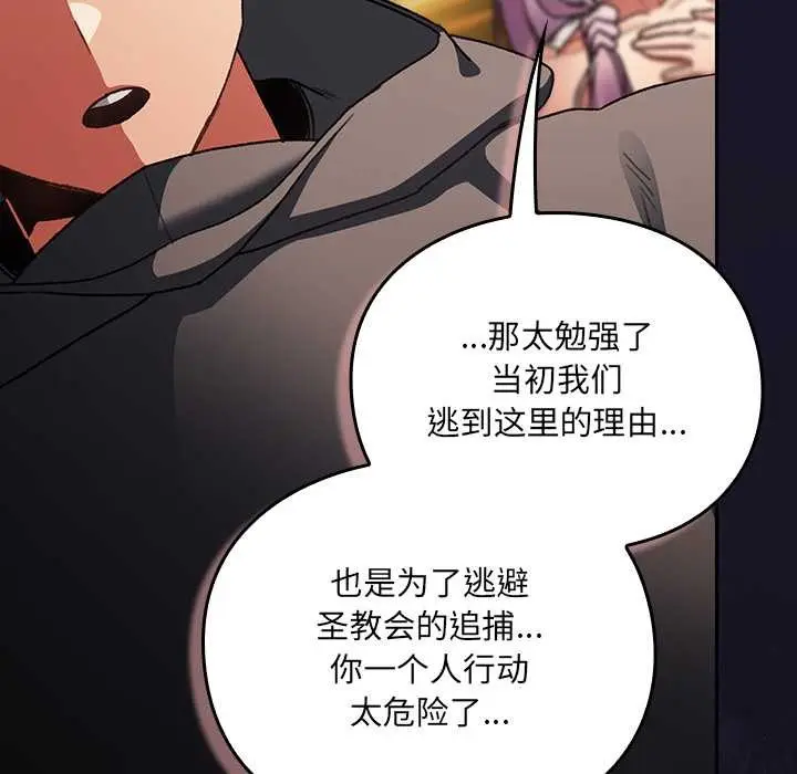 漫画《男人稀缺的异世界》第11话第158张图