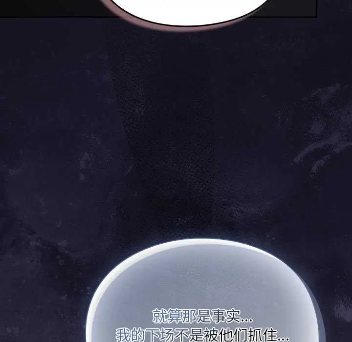 漫画《男人稀缺的异世界》第11话第159张图