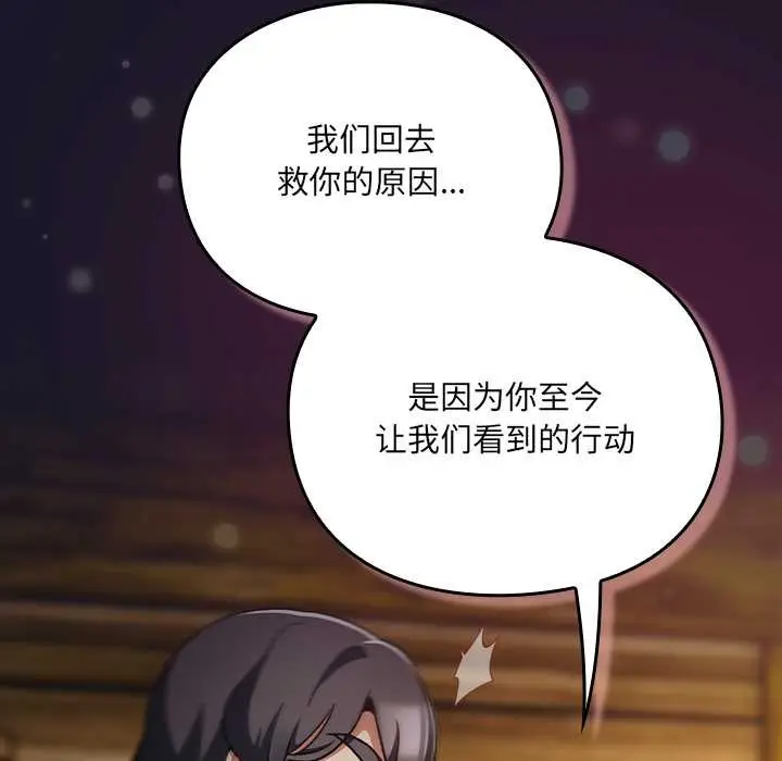 漫画《男人稀缺的异世界》第11话第166张图