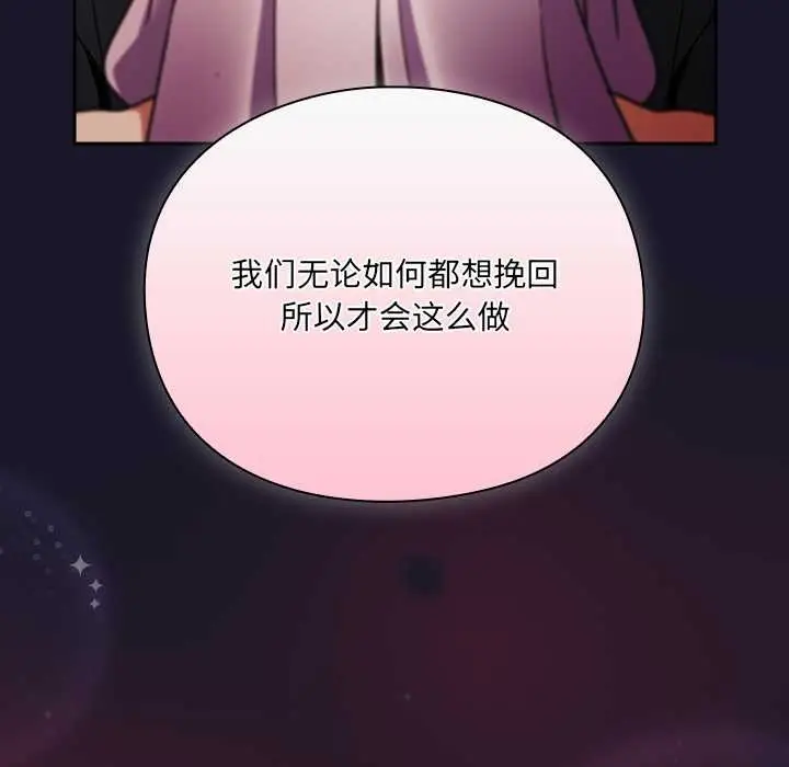 漫画《男人稀缺的异世界》第11话第171张图