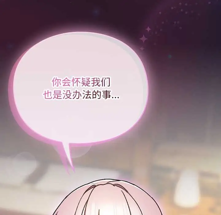 漫画《男人稀缺的异世界》第11话第172张图