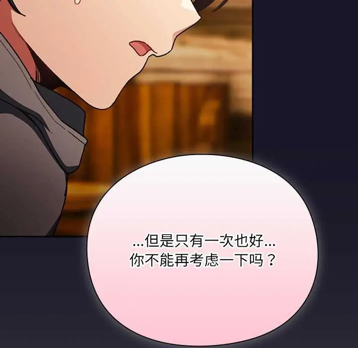 漫画《男人稀缺的异世界》第11话第177张图